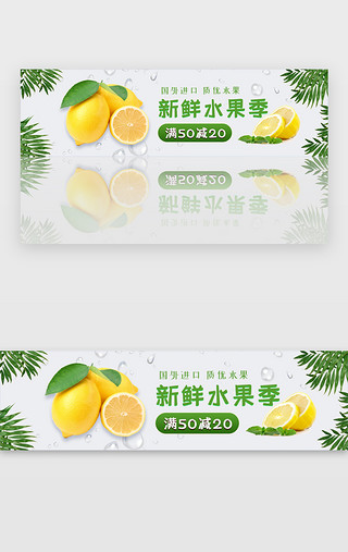 清新水果柠檬UI设计素材_水果banner小清新绿色水果季