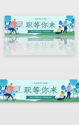 it职业头像UI设计素材_招聘banner插画绿色职位