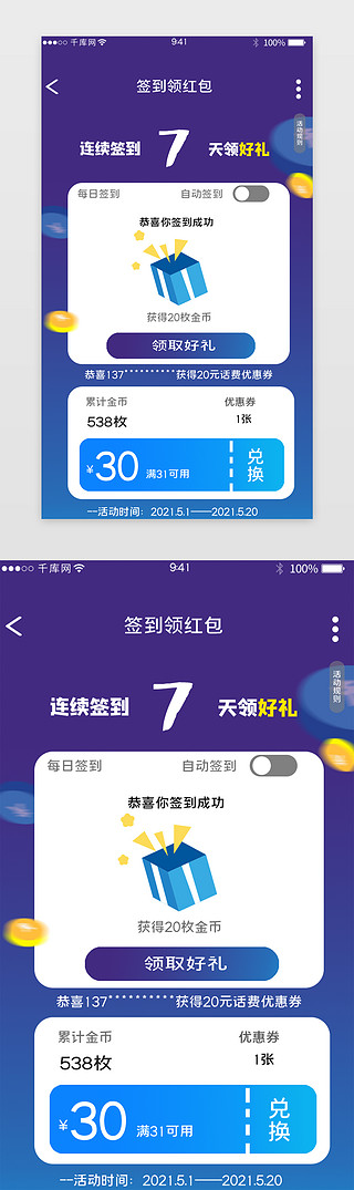 分享小程序UI设计素材_通用app界面渐变紫色打卡分享