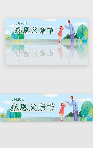 父亲节bannerUI设计素材_父亲节banner插画绿色感恩