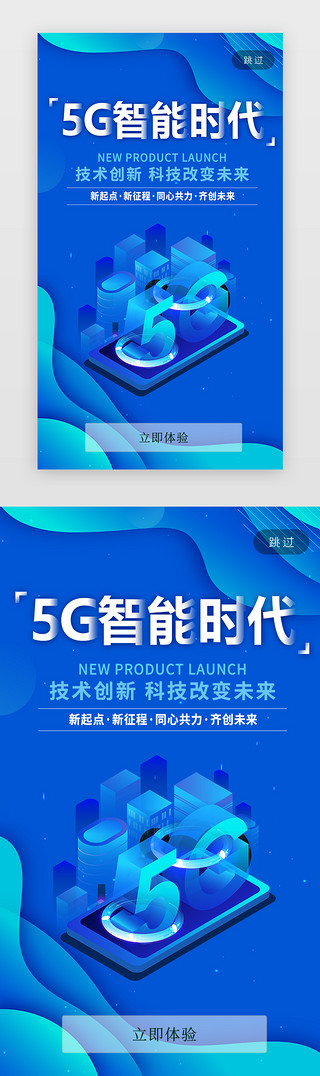 科技创新共赢未来UI设计素材_5G闪屏科技蓝色智能时代