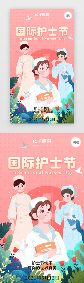 粉色小花UI设计素材_国际护士节app闪屏插画粉色护士