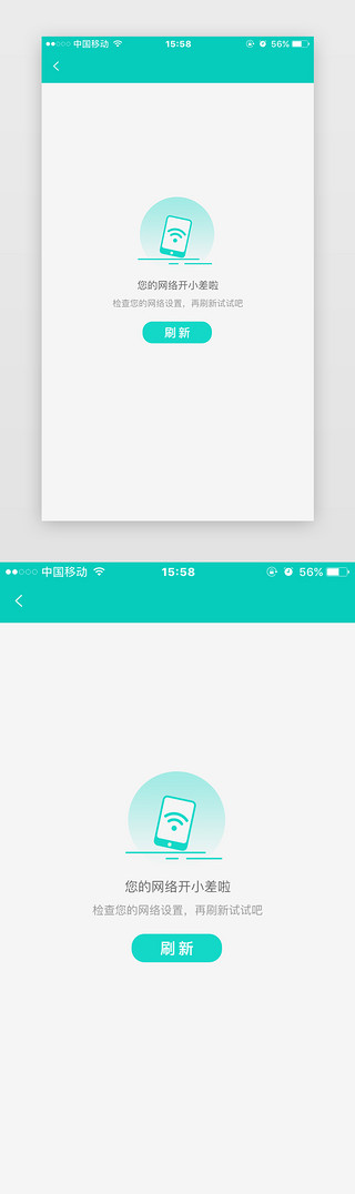 断网弱网提示APP断网提示扁平化绿色断网弱网