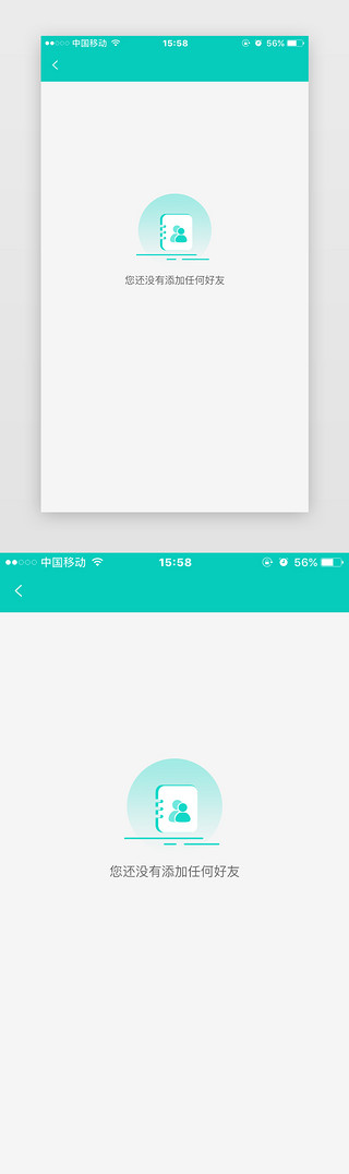 界面添加UI设计素材_暂无添加好友APP空数据界面扁平化绿色好友