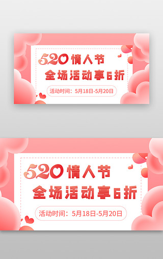 520烘焙店活动UI设计素材_520活动banner小清新粉色情人节