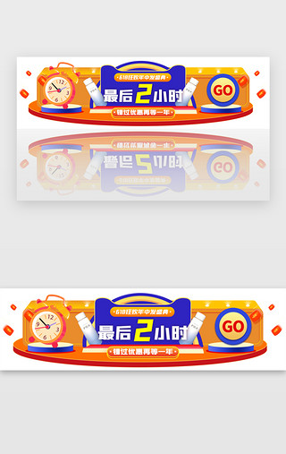 关于小时候的唯美UI设计素材_618促销倒计时胶囊banner创意橙色2小时