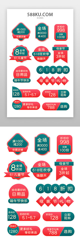 电商日用品UI设计素材_电商icon图标促销多色标签