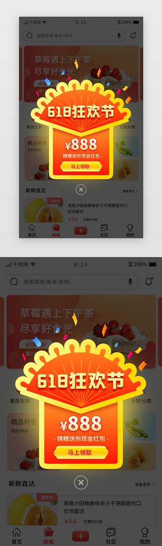 电商悬浮UI设计素材_618优惠促销活动弹窗电商红色红包