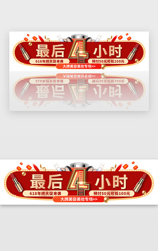 倒计时图UI设计素材_618倒计时胶囊banner创意红色4小时