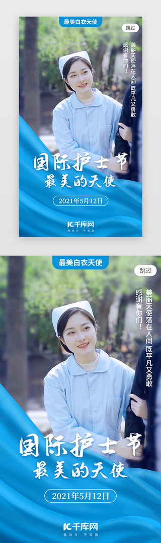 护士照片粉背景UI设计素材_国际护士节app闪屏摄影蓝色护士