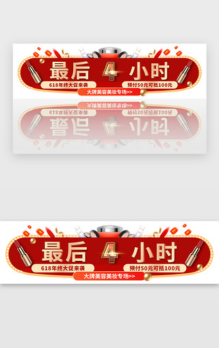 动物小时候UI设计素材_618倒计时胶囊banner创意红色4小时