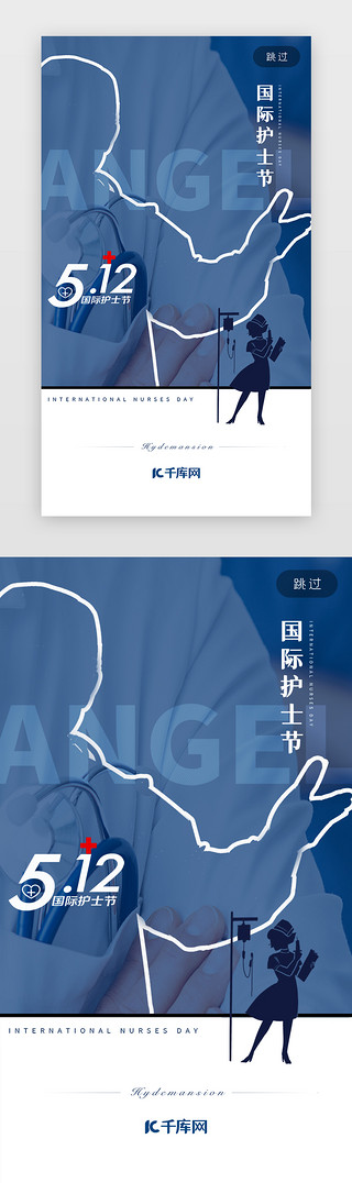 白衣天使笑脸UI设计素材_512护士节闪屏引导页蓝色护士