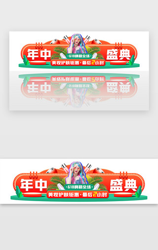 模特UI设计素材_618年中盛典胶囊banner创意红色模特