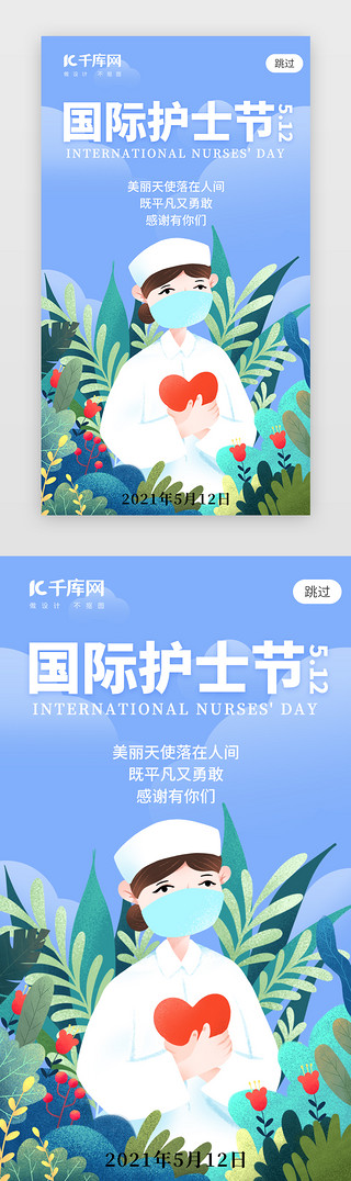 护士牵手UI设计素材_国际护士节app闪屏插画蓝色护士