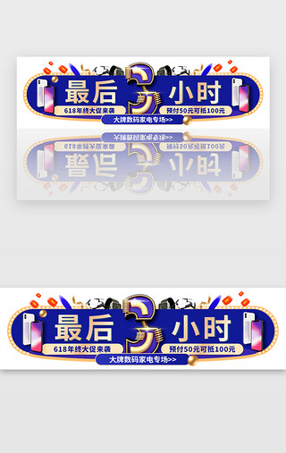 倒计时图UI设计素材_618倒计时胶囊banner创意蓝色3小时