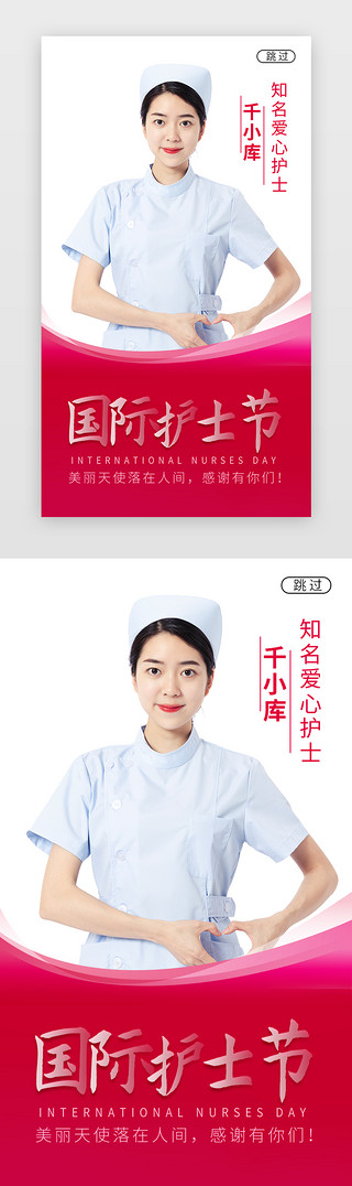 红色笔刷背景UI设计素材_护士节闪屏扁平红色护士