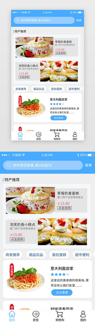 app平台UI设计素材_蓝色系夏季风美食电商外卖APP平台首页3页模板