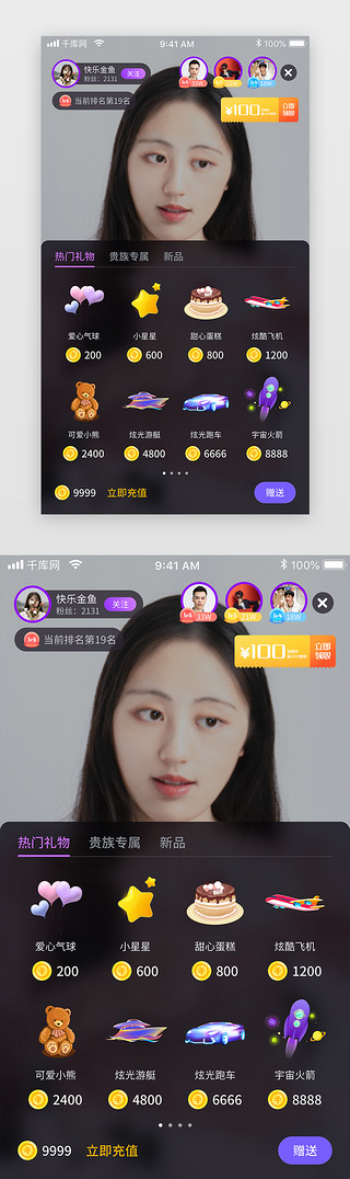 直播间kt板UI设计素材_商城直播APP套图简约渐变紫色礼物