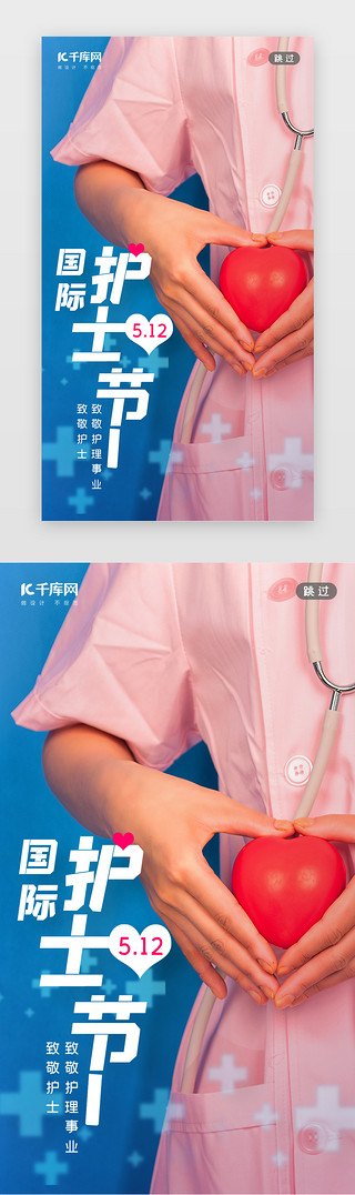 医生护士UI设计素材_护士节闪屏写实蓝色护士