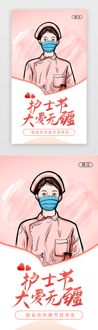 海报背景UI设计素材_护士节闪屏简约红色护士
