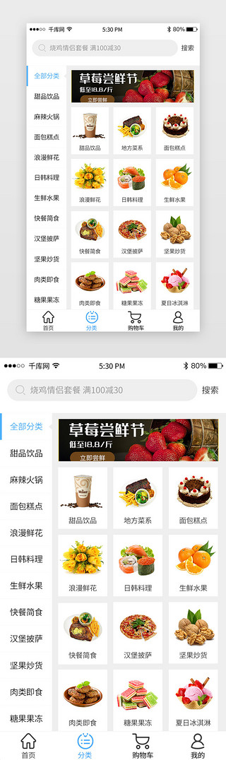 app平台UI设计素材_简约风夏季风美食电商外卖APP平台分类页模板