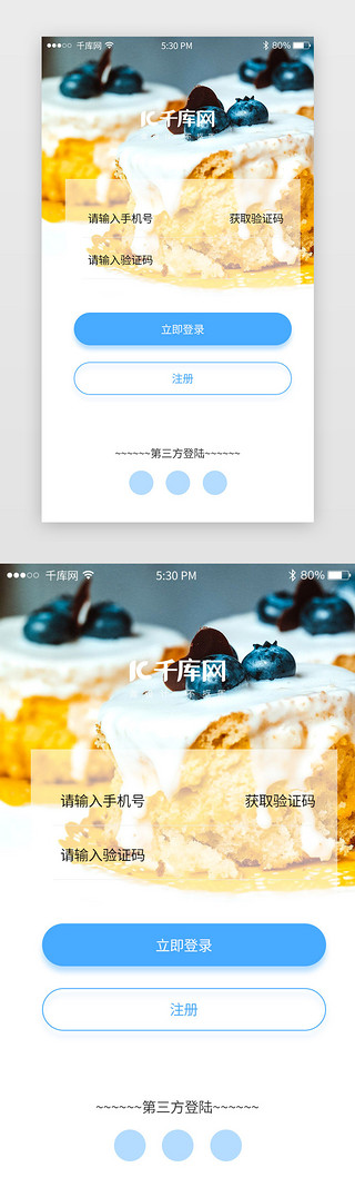 登陆页UI设计素材_蓝色系夏季风美食电商外卖APP平台登陆页模板