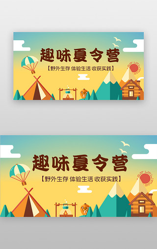 武术暑假招生海报UI设计素材_夏令营banner扁平黄色暑假