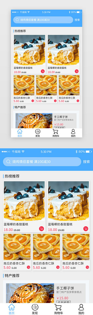 夏天电商模板UI设计素材_ 蓝色 夏季 夏天 美食 电商 外卖 app模板 app套图 首页2