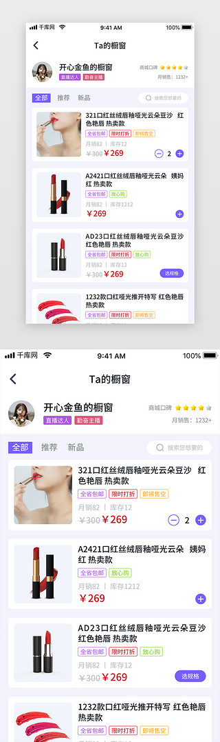 商城app推荐UI设计素材_商城直播APP套图简约渐变紫色商品