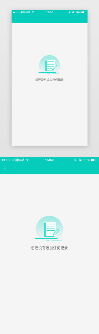 记录文案UI设计素材_暂无添加记录APP空数据界面扁平化界面绿色添加记录