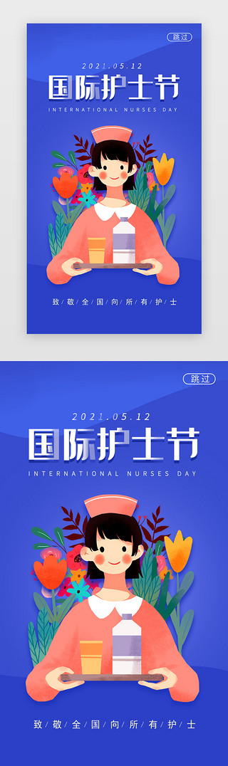 海报蓝色简约背景UI设计素材_护士节闪屏简约蓝色护士