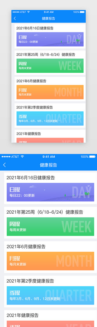 评估报告UI设计素材_健康报告APP界面扁平化蓝色报告