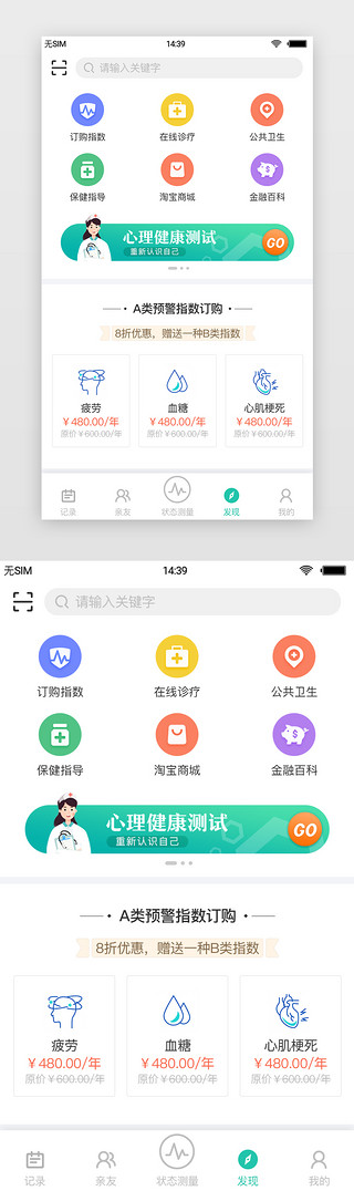 医疗健康发现APP界面扁平化绿色医生