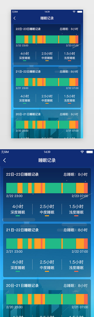 云监测UI设计素材_睡眠APP界面科技感蓝色睡眠