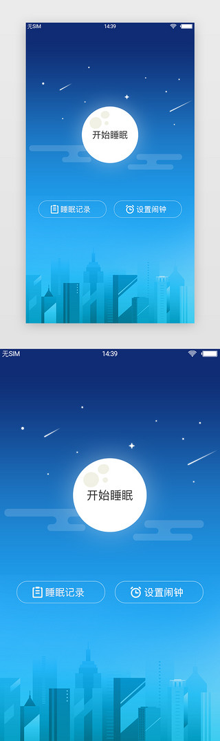睡眠APP页面科技感蓝色睡眠