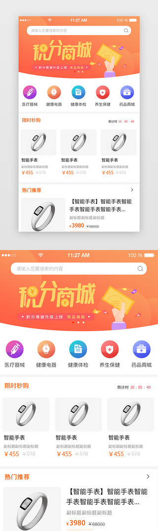健康类商城首页APP首页扁平化橙色健康商城