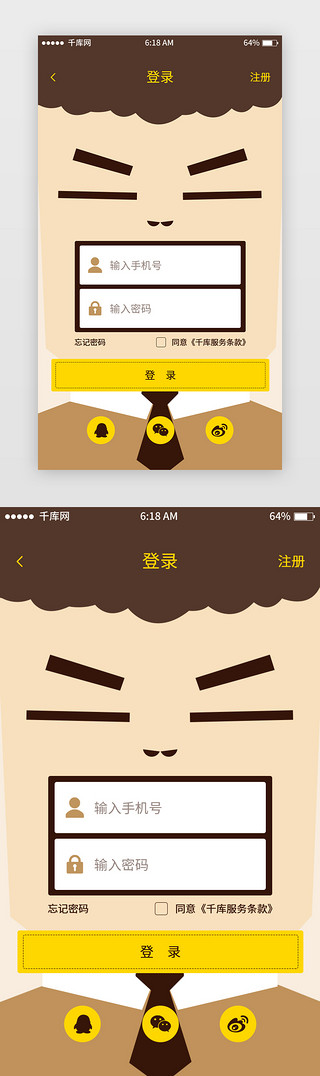 黄色扁平卡通UI设计素材_卡通登录界面app登录界面扁平卡通黄色卡通登录界面