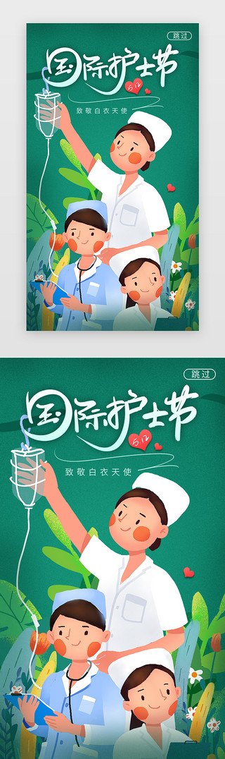 海报背景UI设计素材_护士节闪屏立体青色医护人员