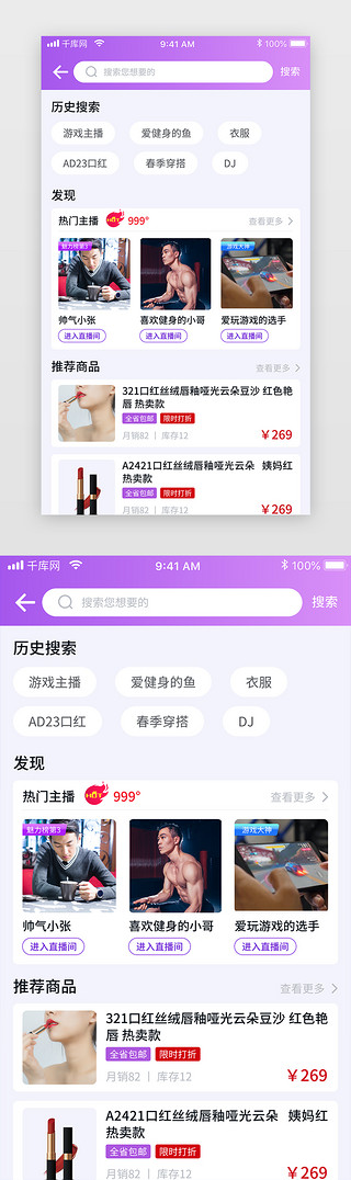 商城直播APP套图简约渐变紫色搜索