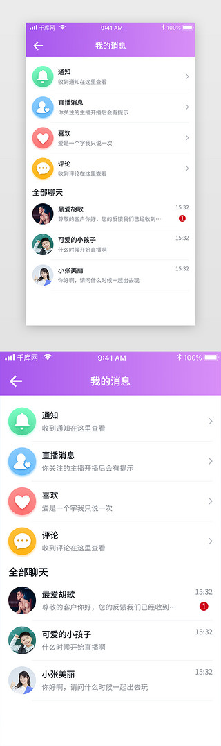 查看消息UI设计素材_商城直播APP套图简约渐变紫色消息通知