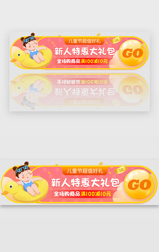 玩具卡通UI设计素材_六一儿童节banner卡通红色礼包