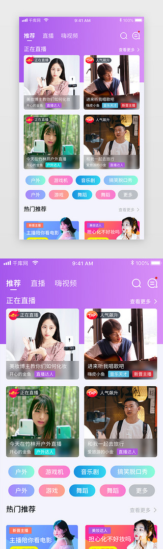 图主UI设计素材_商城直播APP套图简约渐变紫色直播