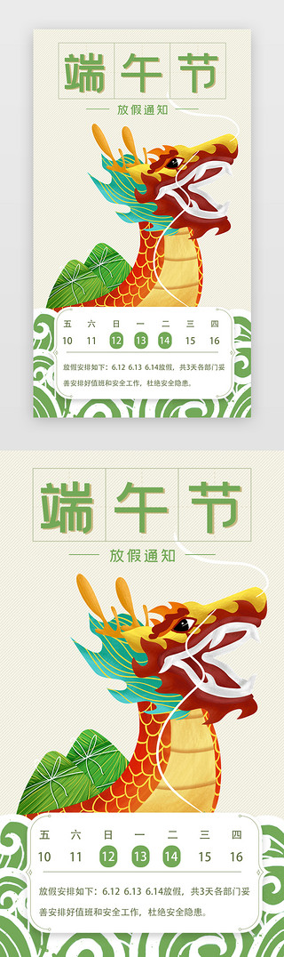毛笔龙舟UI设计素材_端午节放假通知APP界面中国风绿色龙舟