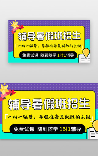 暑期班招生UI设计素材_暑假班手机banner卡通黄色招生活动