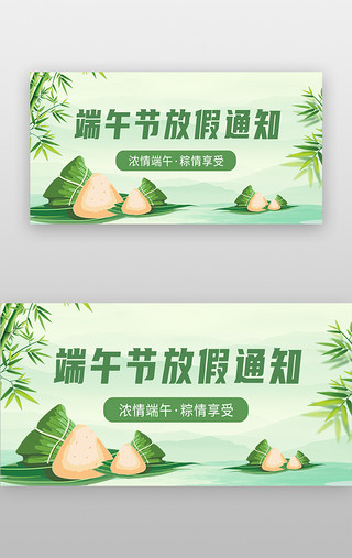 微信公众号UI设计素材_端午节banner头图绿色放假通知
