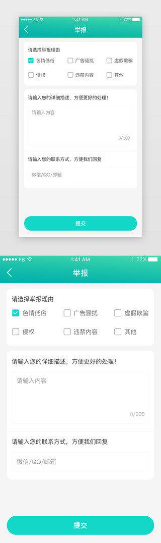 其他功能UI设计素材_举报功能APP界面扁平化绿色举报