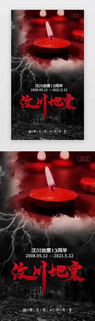 悼念逝者UI设计素材_512闪屏暗黑黑色蜡烛