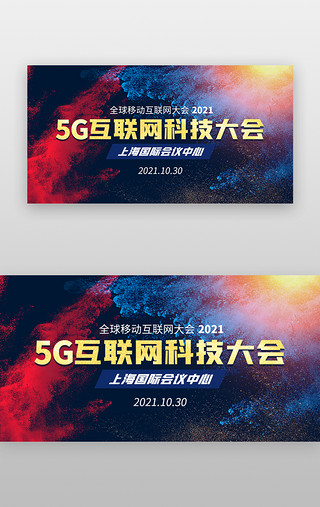 誓师动员大会UI设计素材_5G互联网科技大会banner创意红蓝色粒子