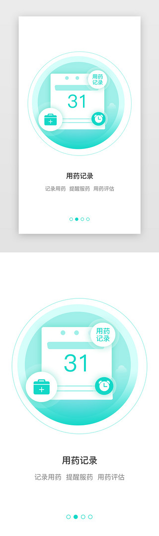 科技感引导页UI设计素材_引导页APP界面 扁平化绿色日历