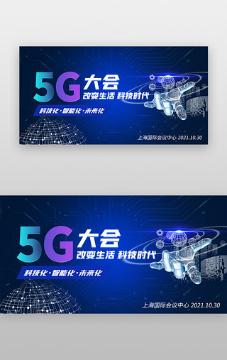 5G科技大会banner创意蓝色人工智能